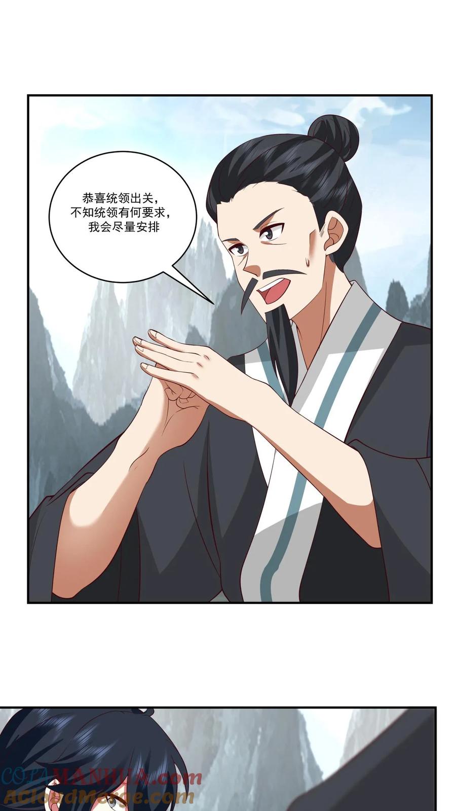 混沌丹神 409 又见月华初 第17页