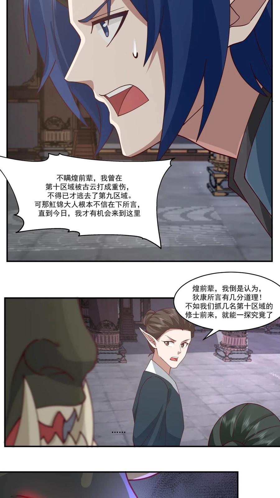 混沌丹神 410 异常 第20页