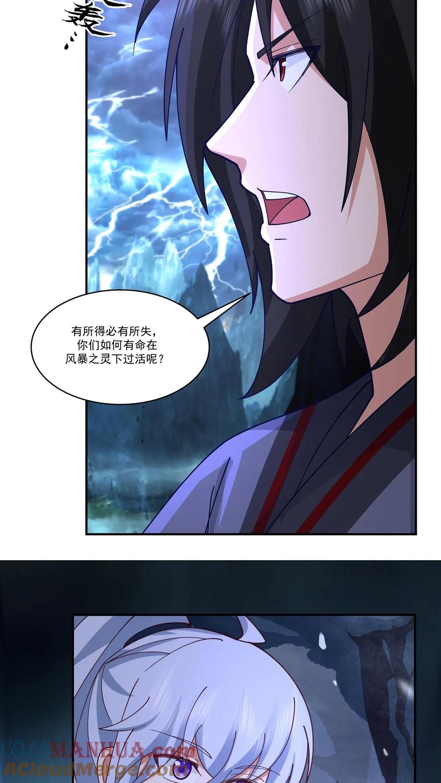 混沌丹神 411 暗访 第11页
