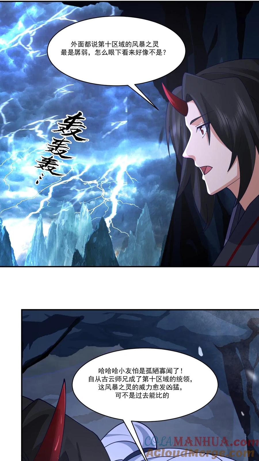 混沌丹神 411 暗访 第7页