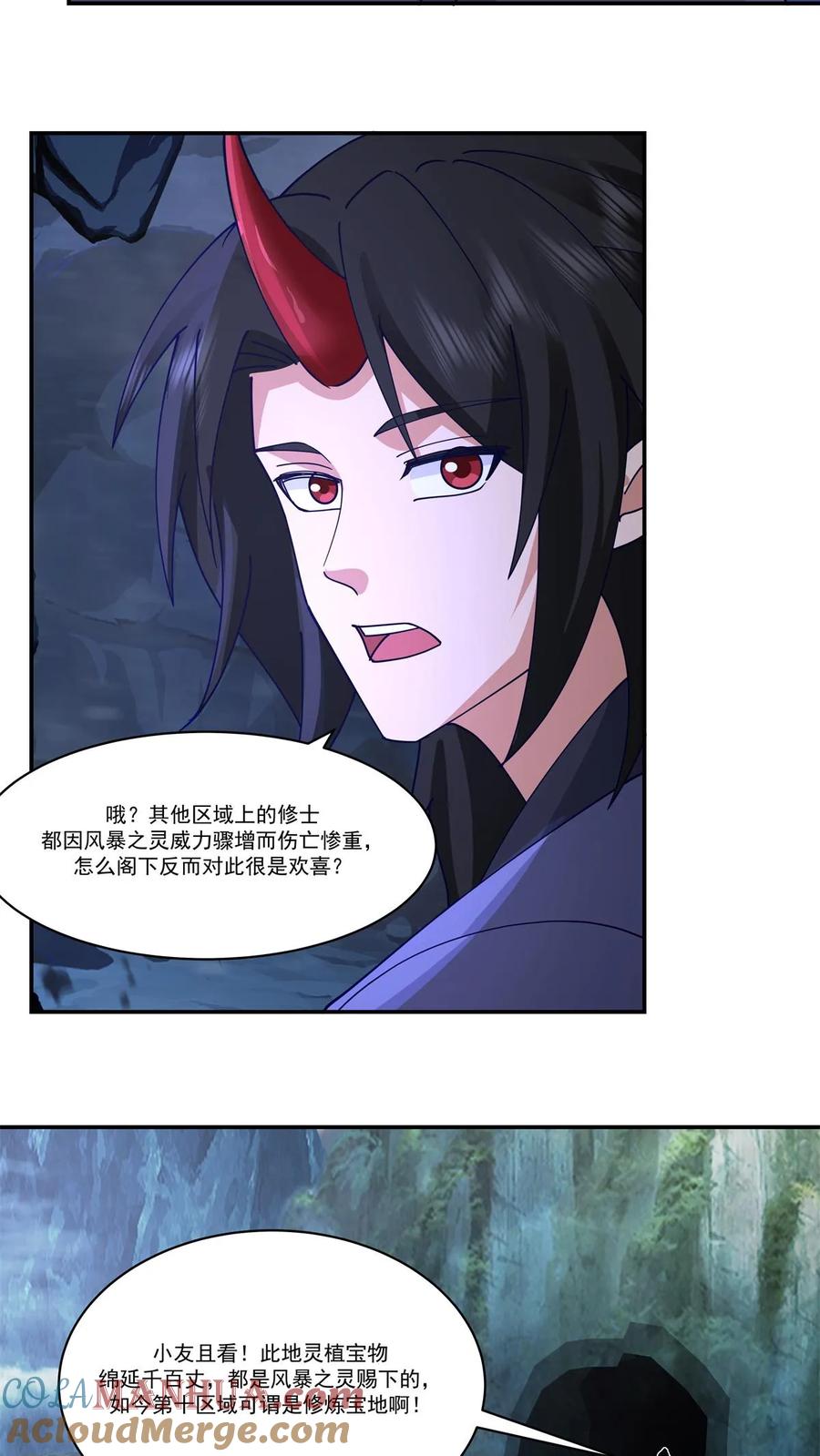 混沌丹神 411 暗访 第9页