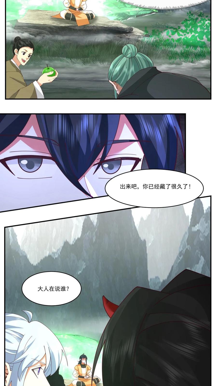 混沌丹神 411 暗访 第20页