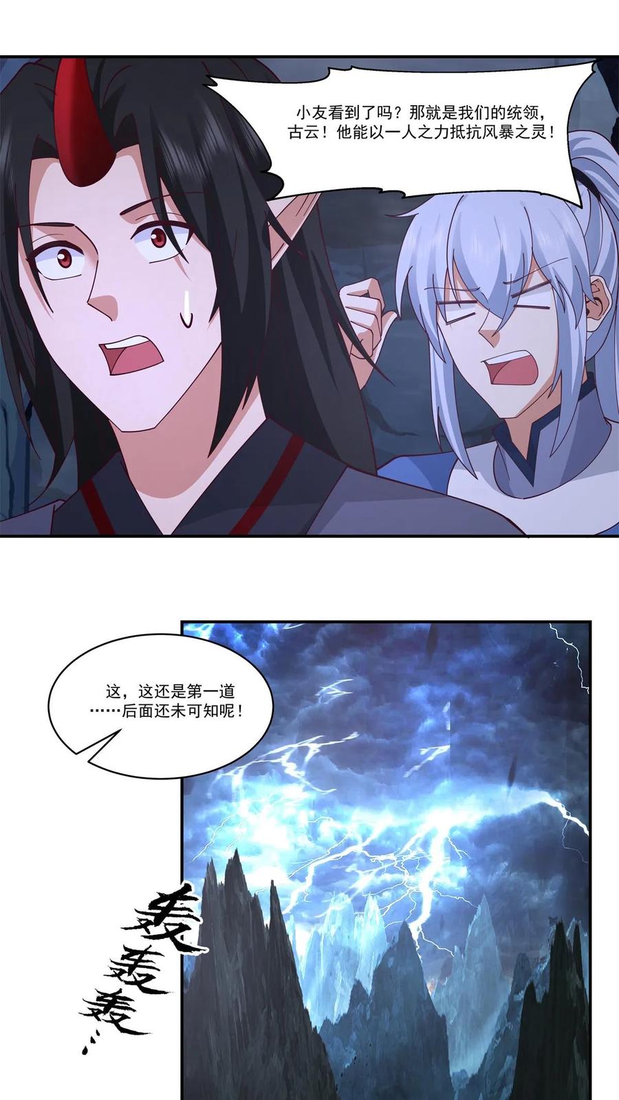 混沌丹神 411 暗访 第16页