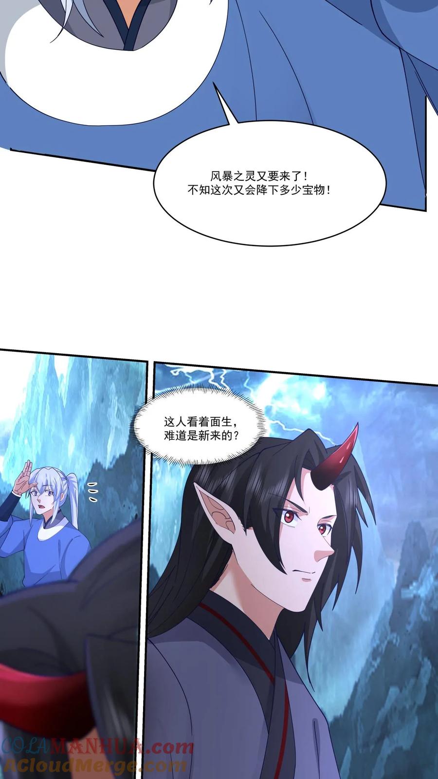 混沌丹神 411 暗访 第5页