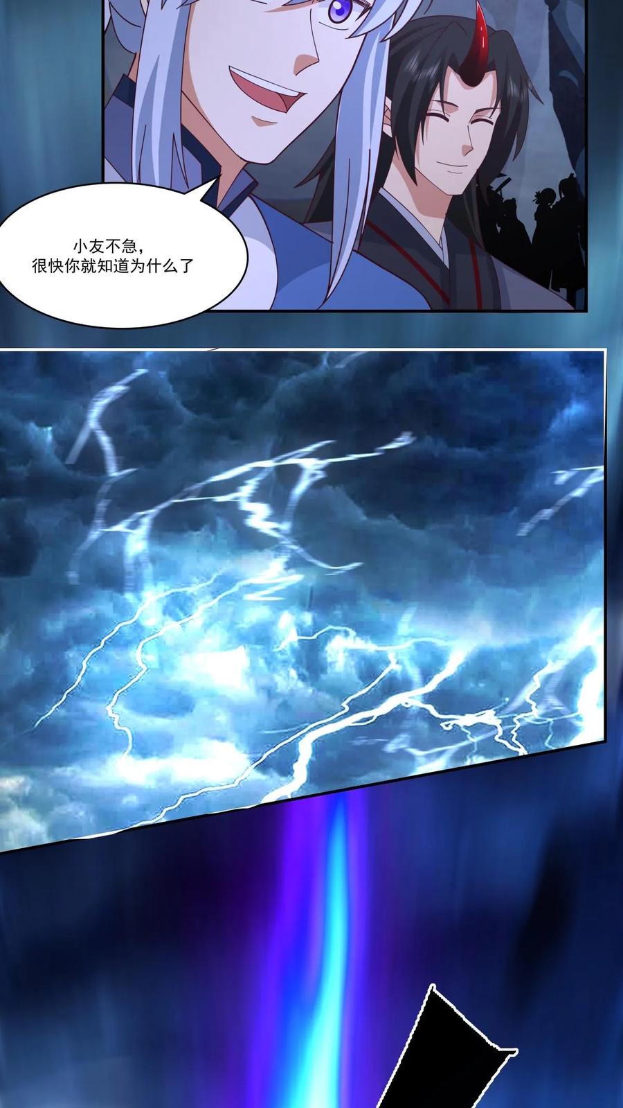 混沌丹神 411 暗访 第12页