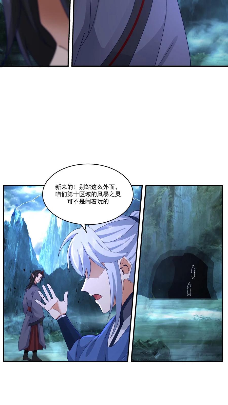 混沌丹神 411 暗访 第6页