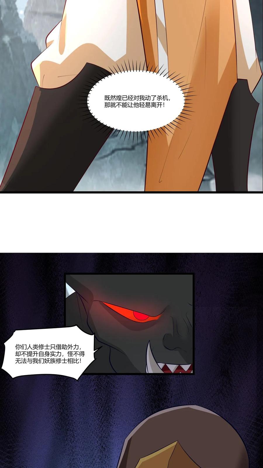混沌丹神 412 撕破脸 第14页