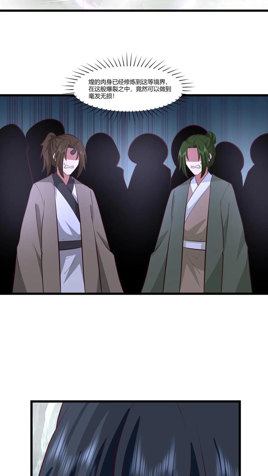 混沌丹神 412 撕破脸 第18页