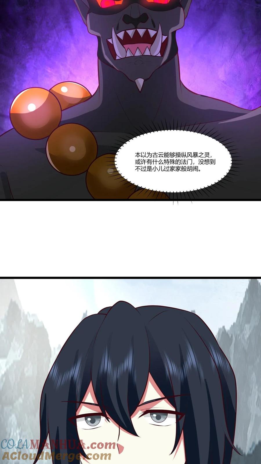 混沌丹神 412 撕破脸 第21页