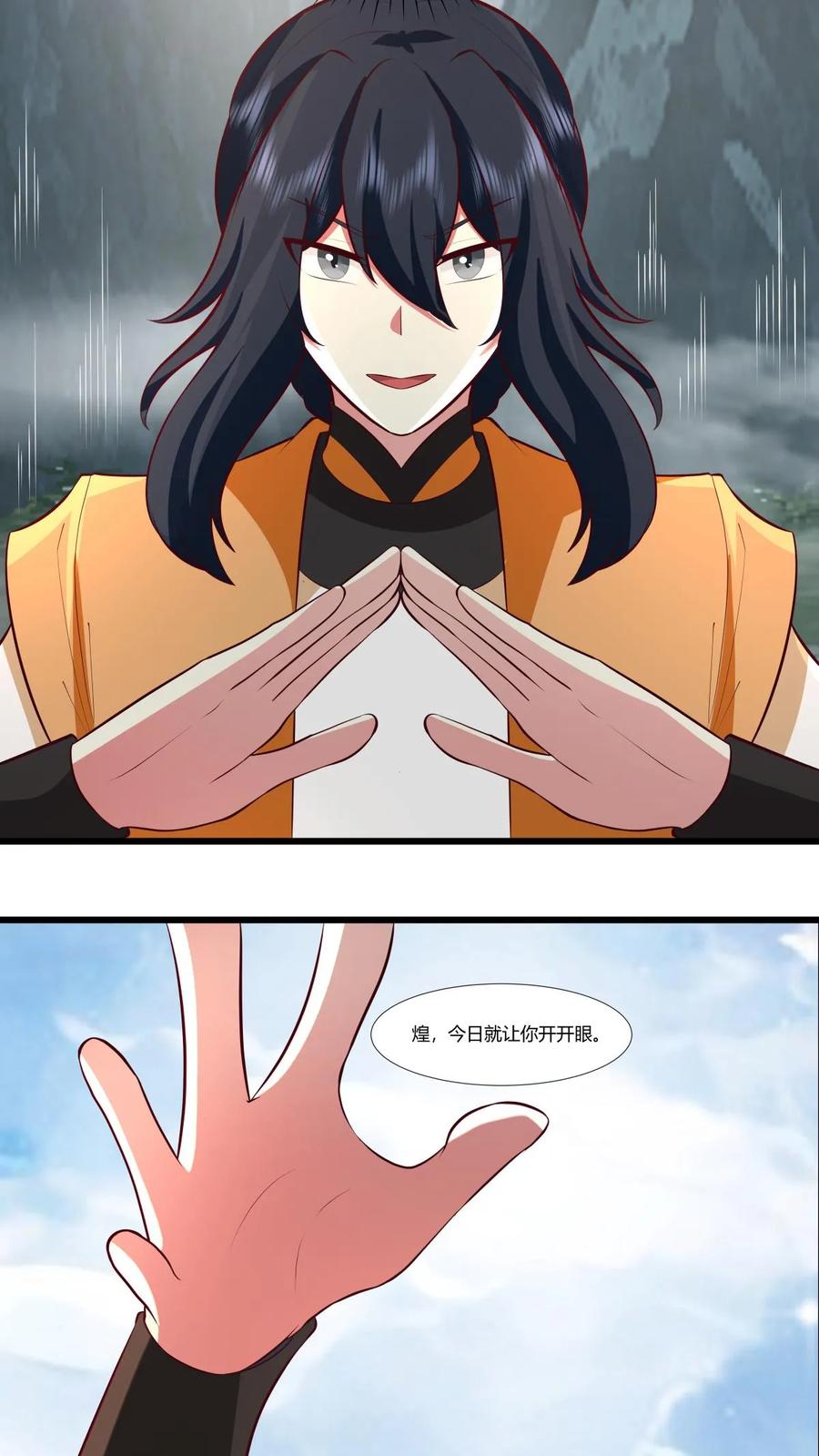 混沌丹神 412 撕破脸 第12页
