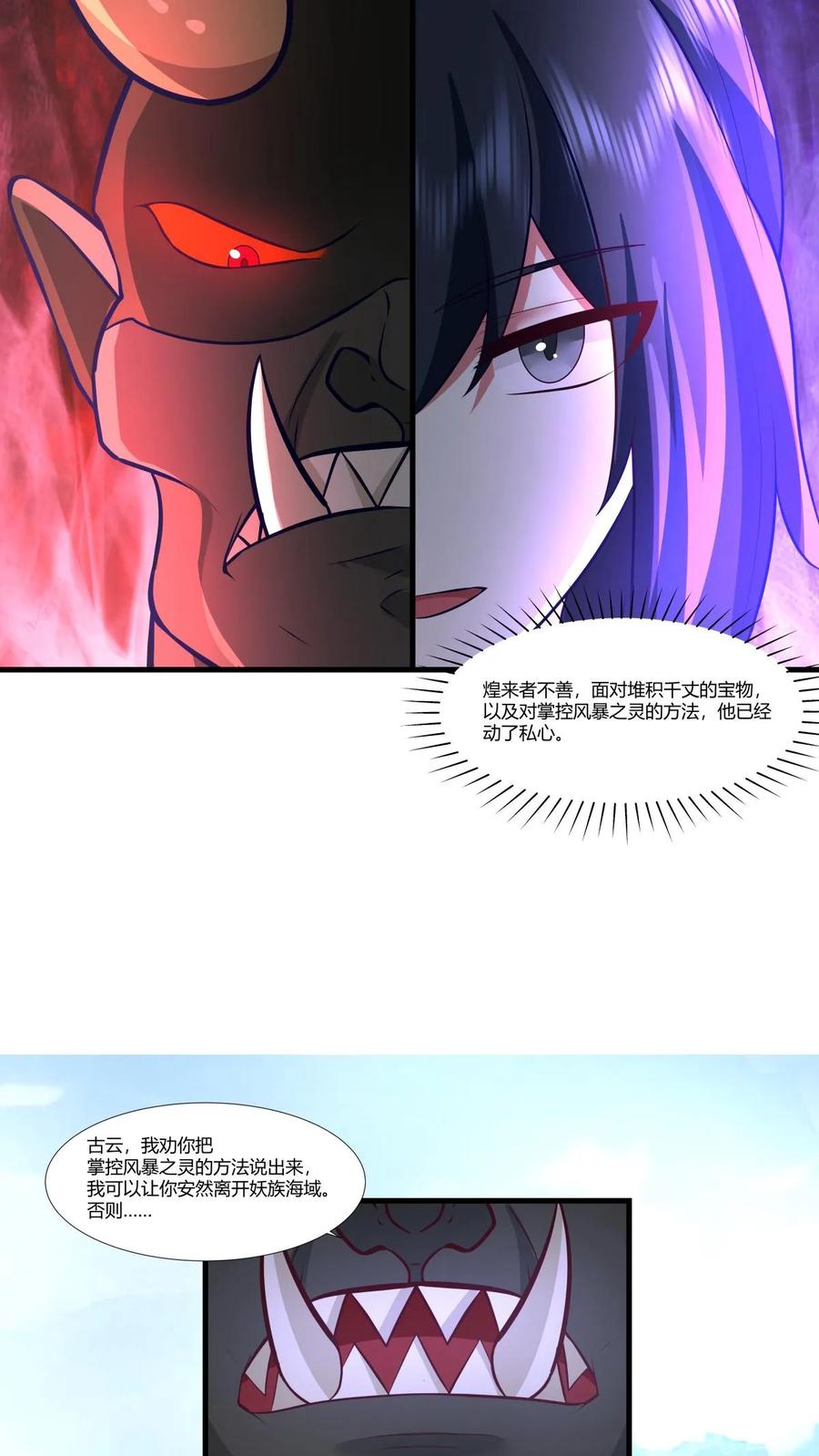 混沌丹神 412 撕破脸 第6页