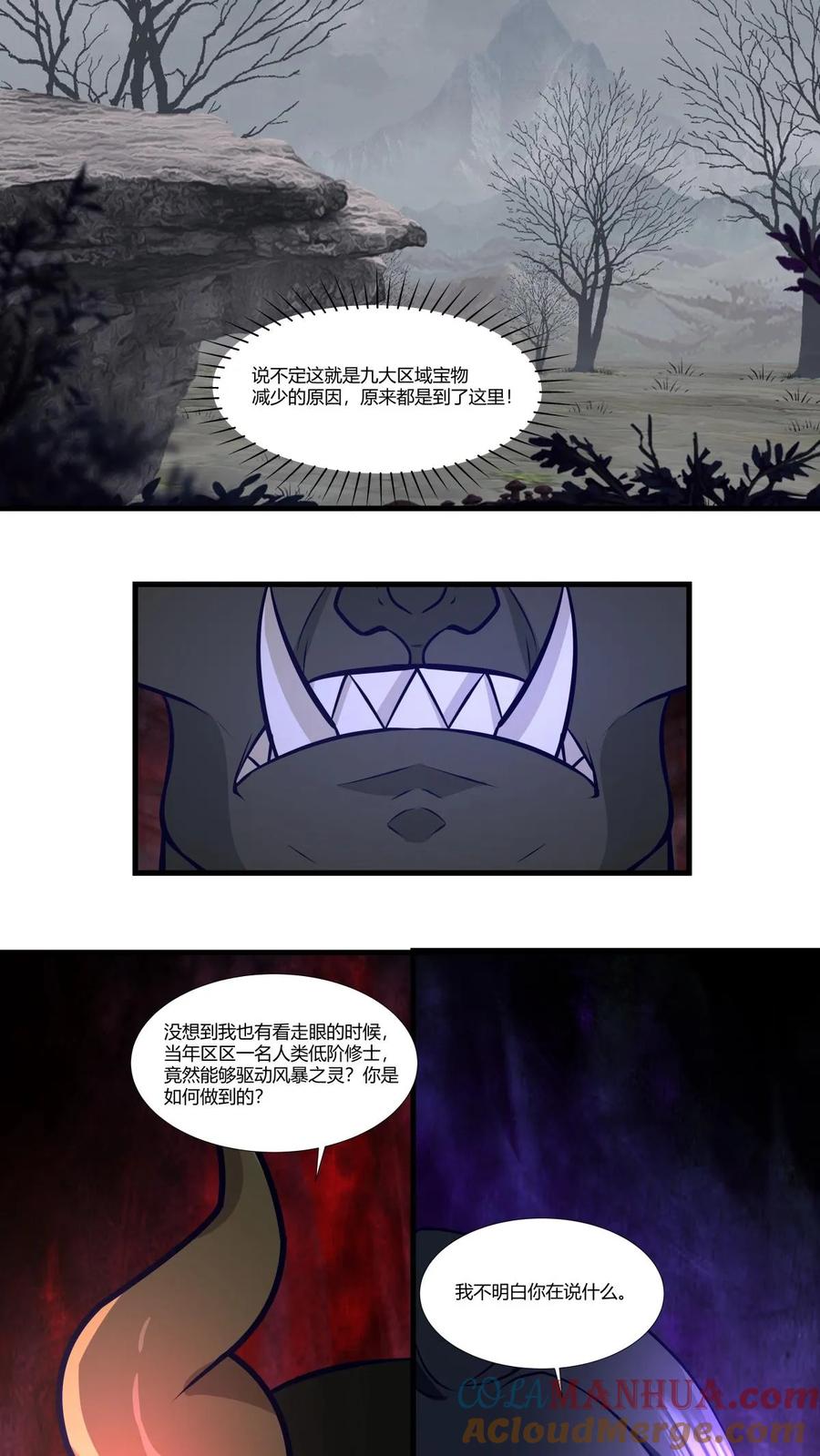 混沌丹神 412 撕破脸 第5页