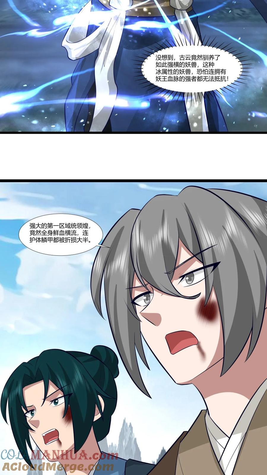 混沌丹神 413 击杀煌统领 第9页