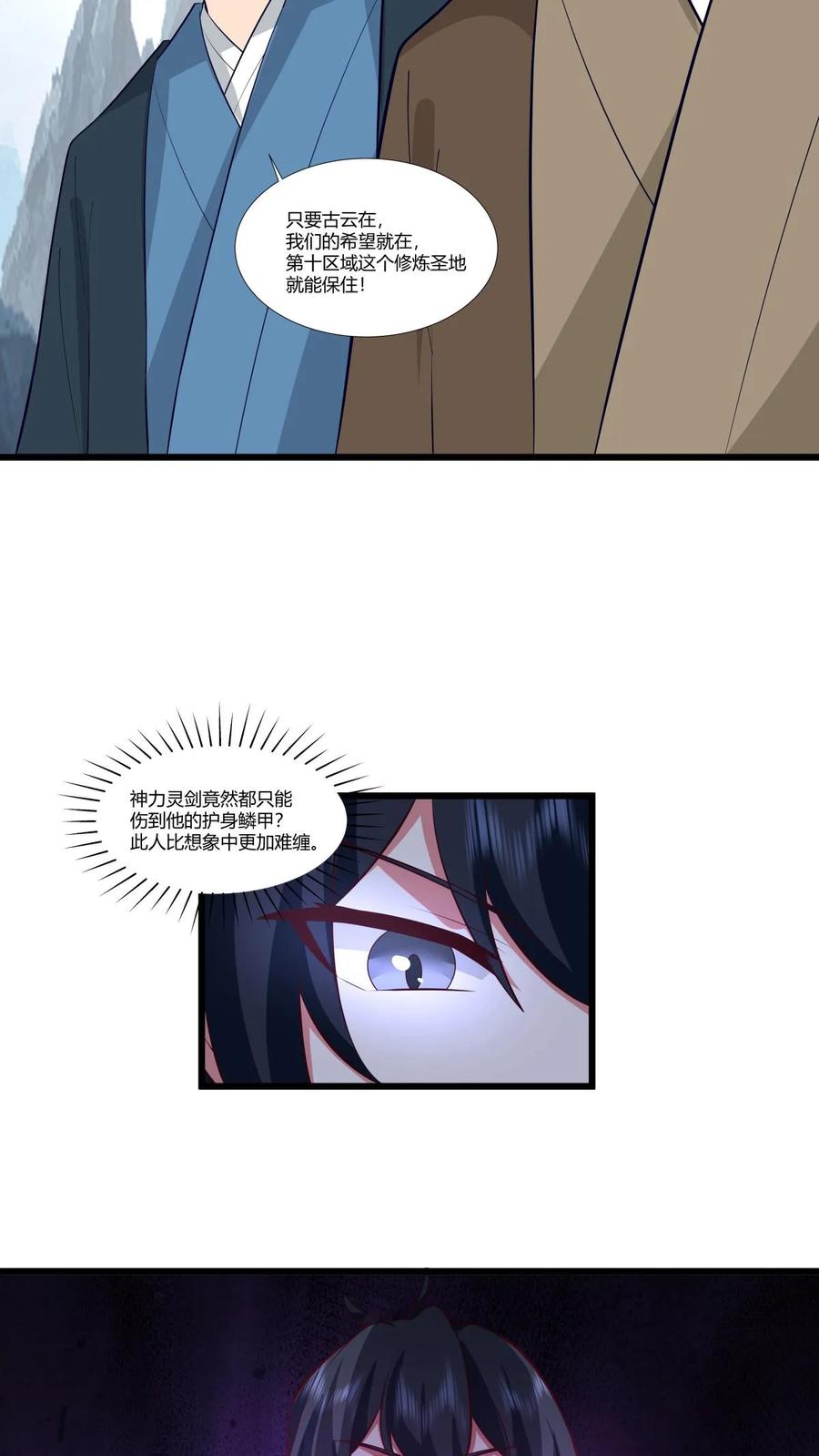 混沌丹神 413 击杀煌统领 第10页