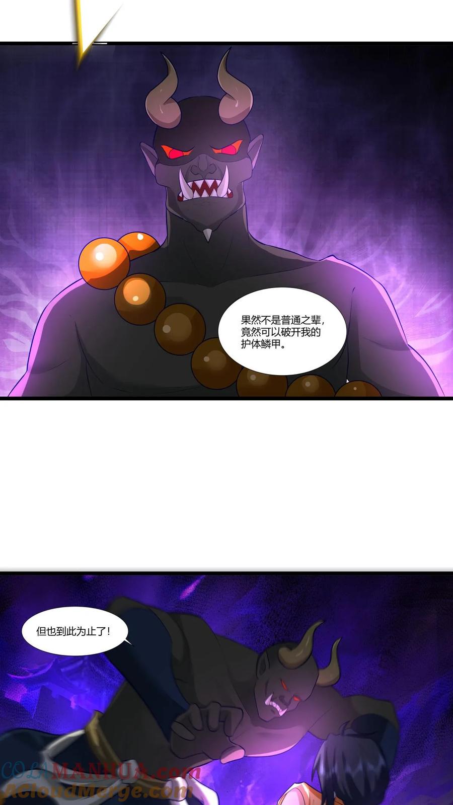 混沌丹神 413 击杀煌统领 第5页