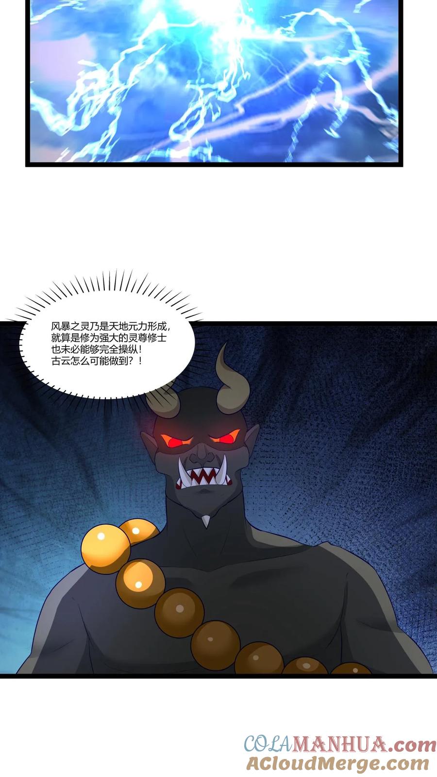 混沌丹神 413 击杀煌统领 第17页
