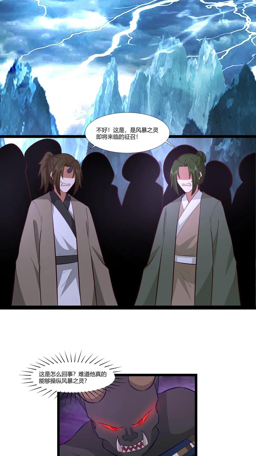 混沌丹神 413 击杀煌统领 第14页