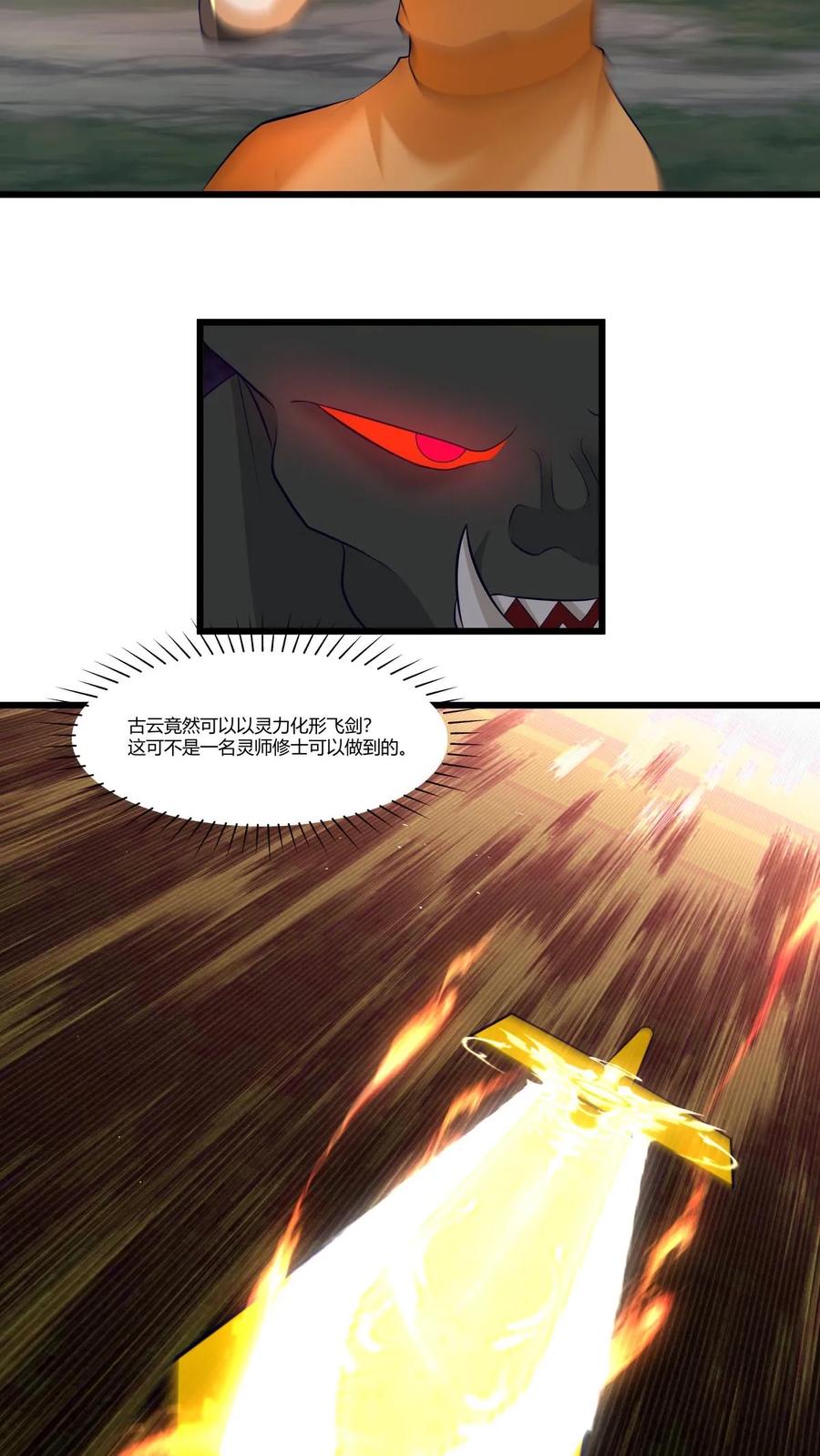 混沌丹神 413 击杀煌统领 第2页