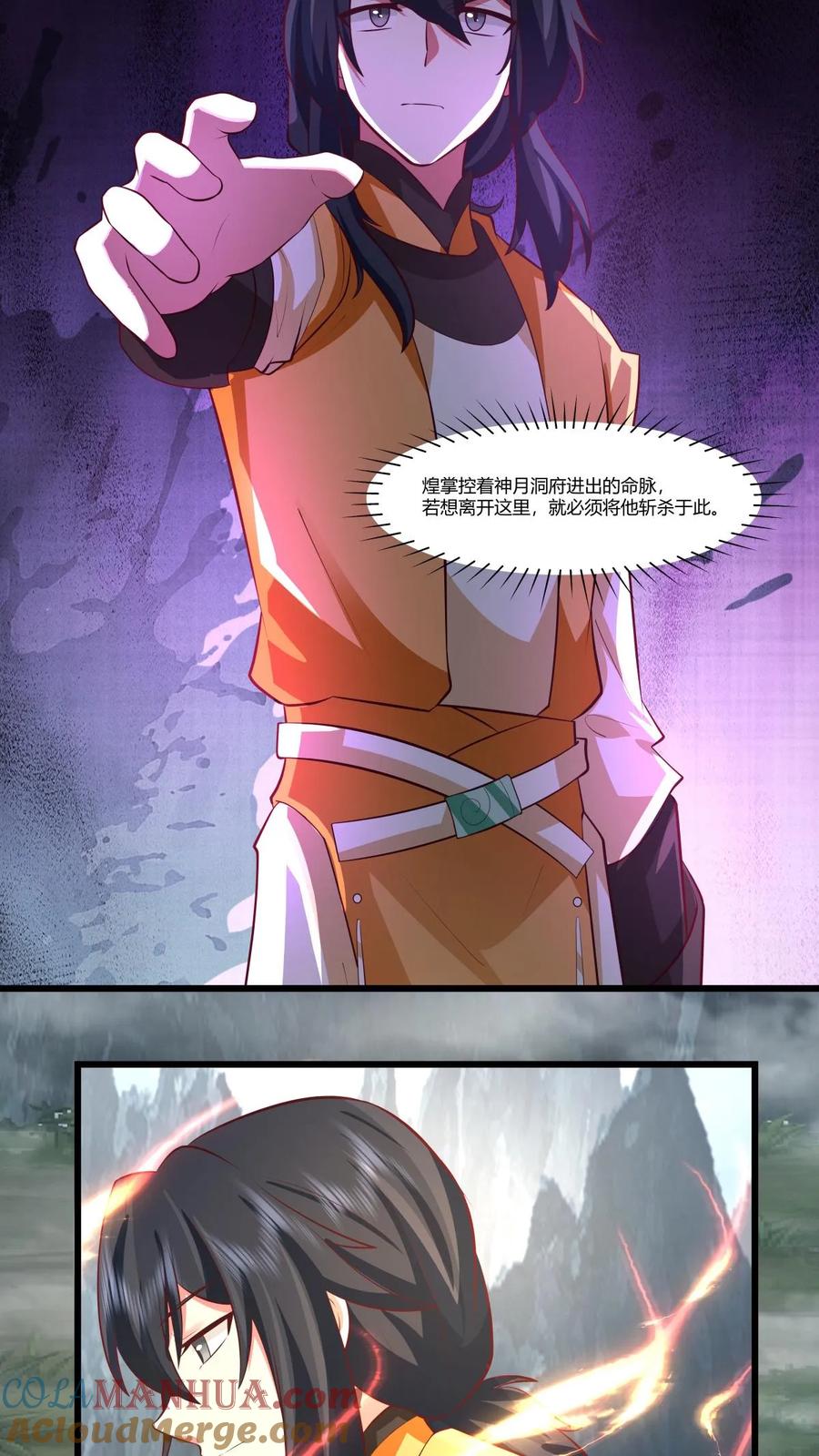 混沌丹神 413 击杀煌统领 第11页