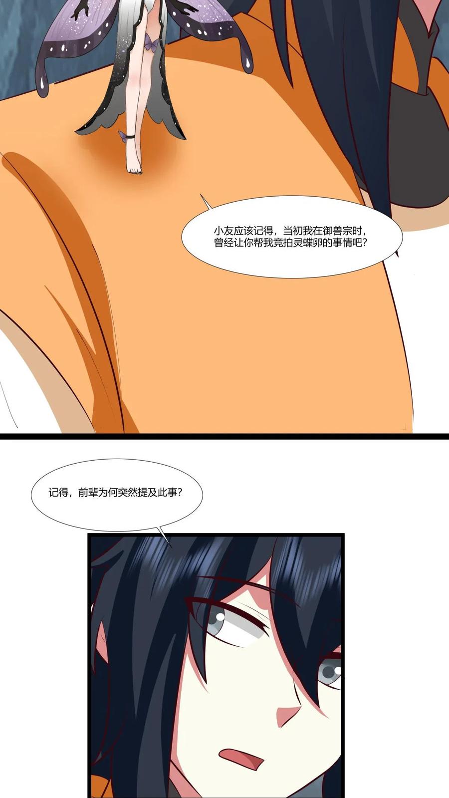 混沌丹神 415 灵卵真相 第8页