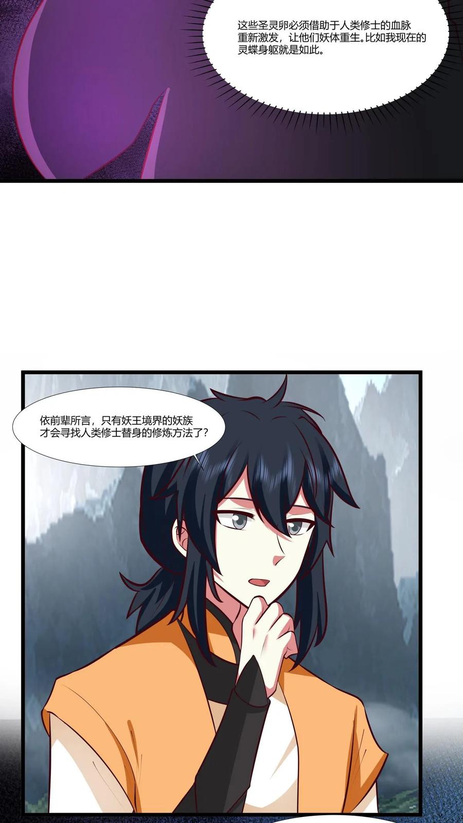 混沌丹神 415 灵卵真相 第12页