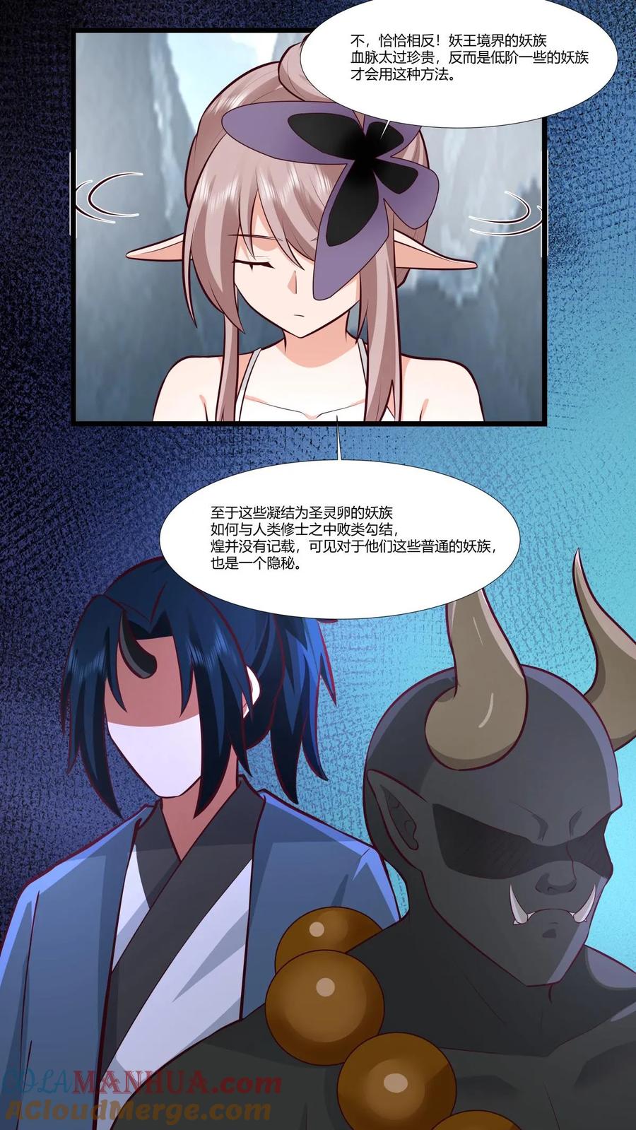 混沌丹神 415 灵卵真相 第13页