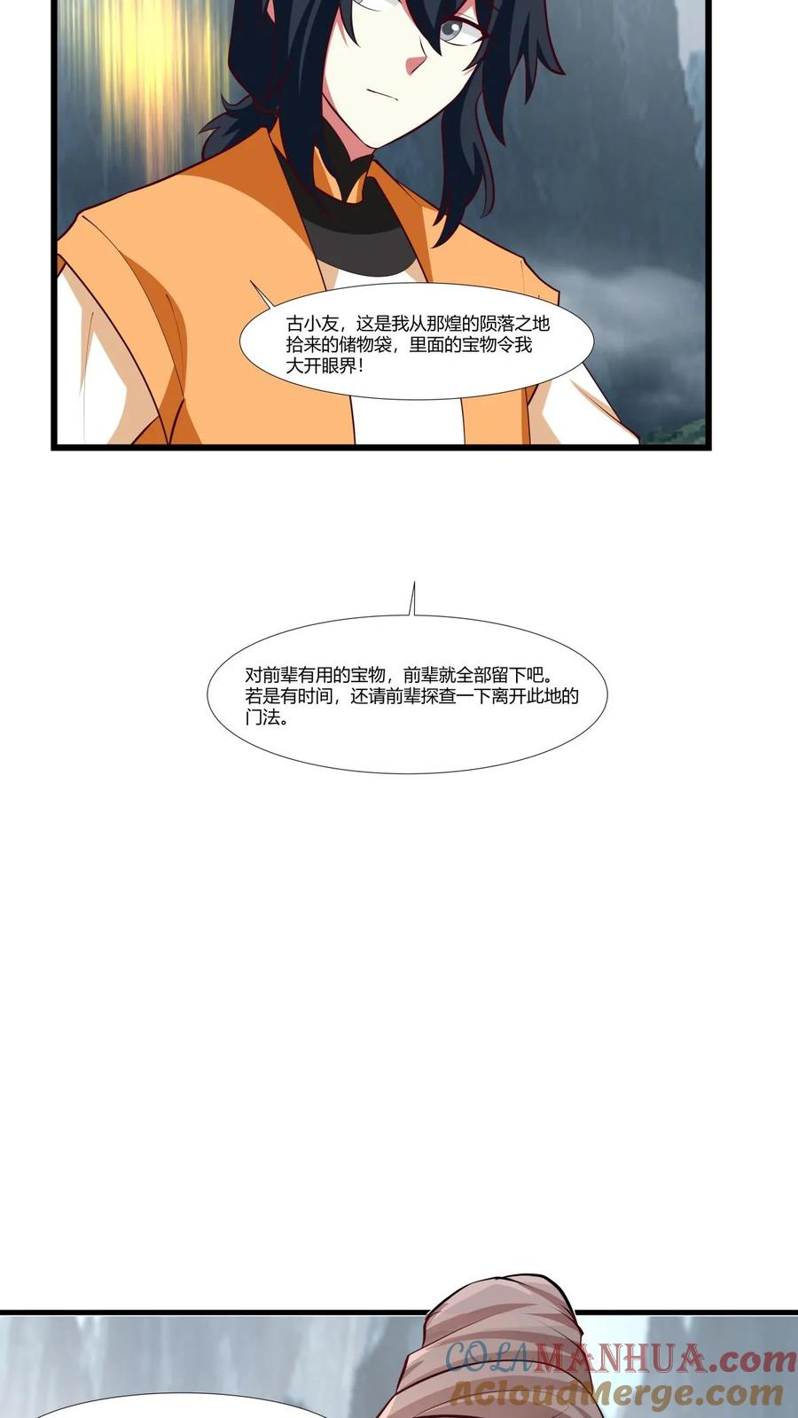 混沌丹神 415 灵卵真相 第3页