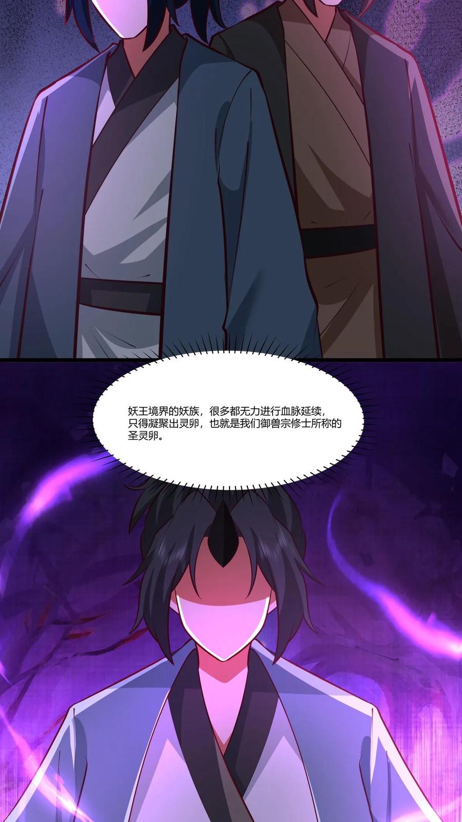 混沌丹神 415 灵卵真相 第10页