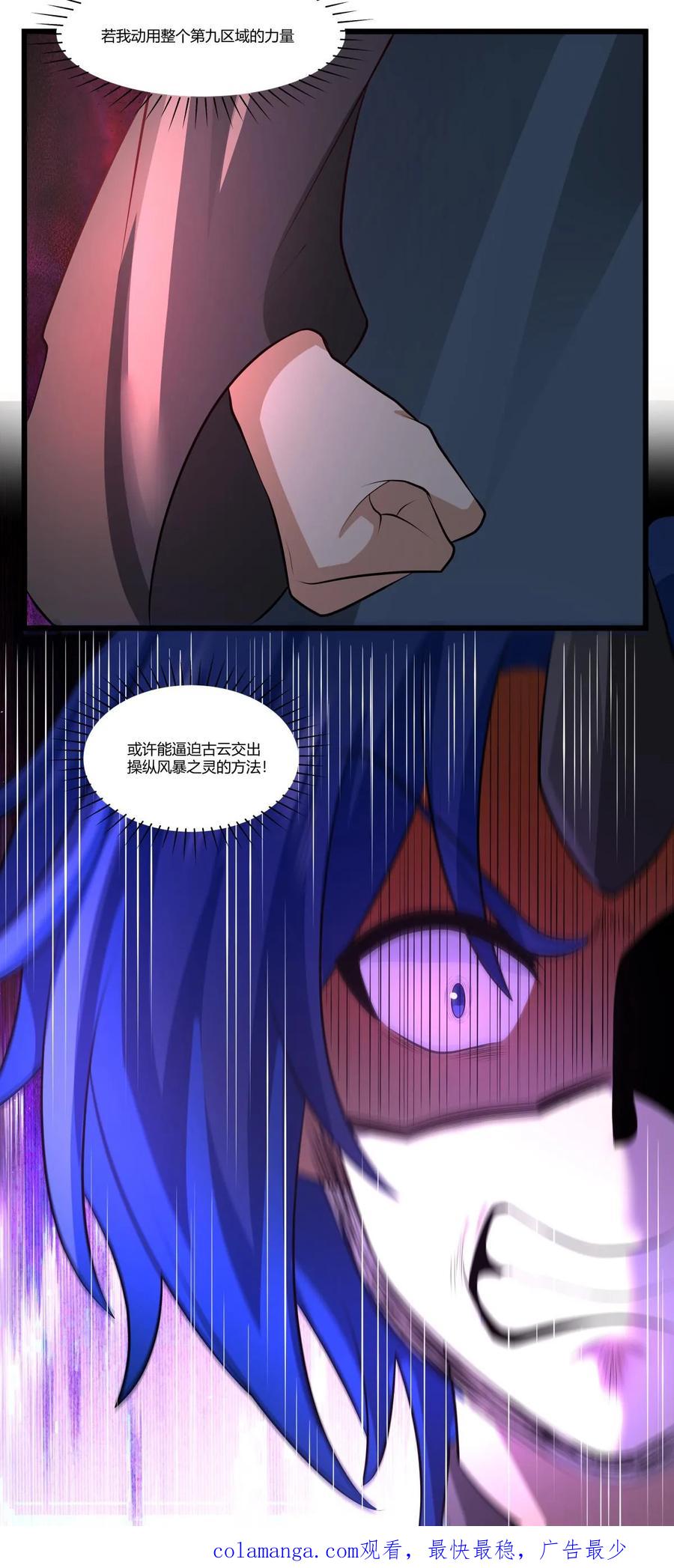 混沌丹神 415 灵卵真相 第22页