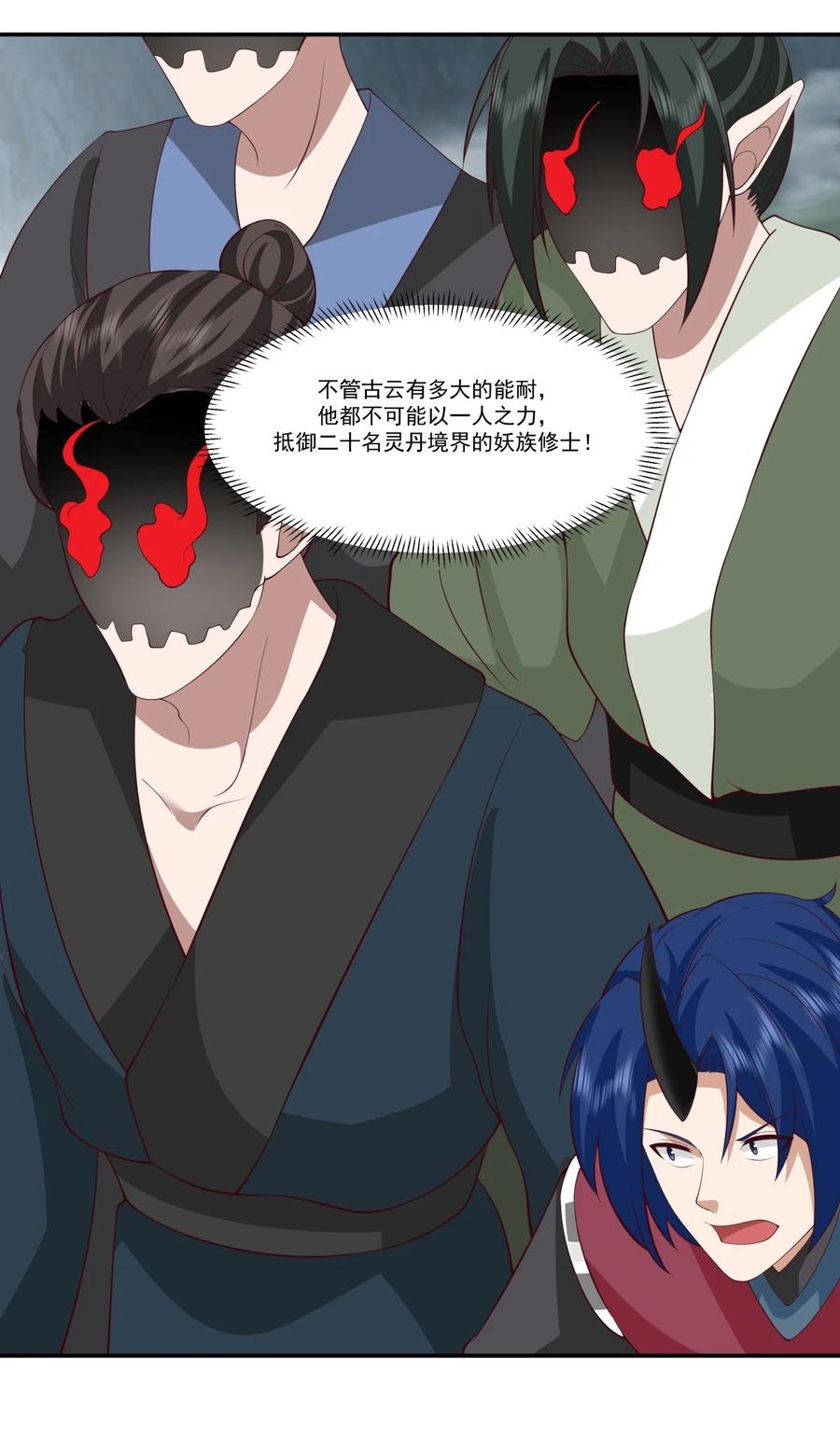 混沌丹神 416 来者不善 第6页