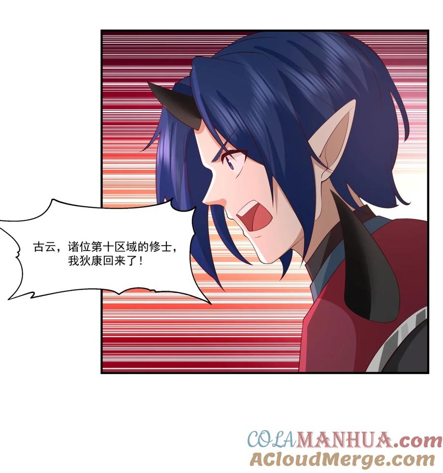 混沌丹神 416 来者不善 第9页