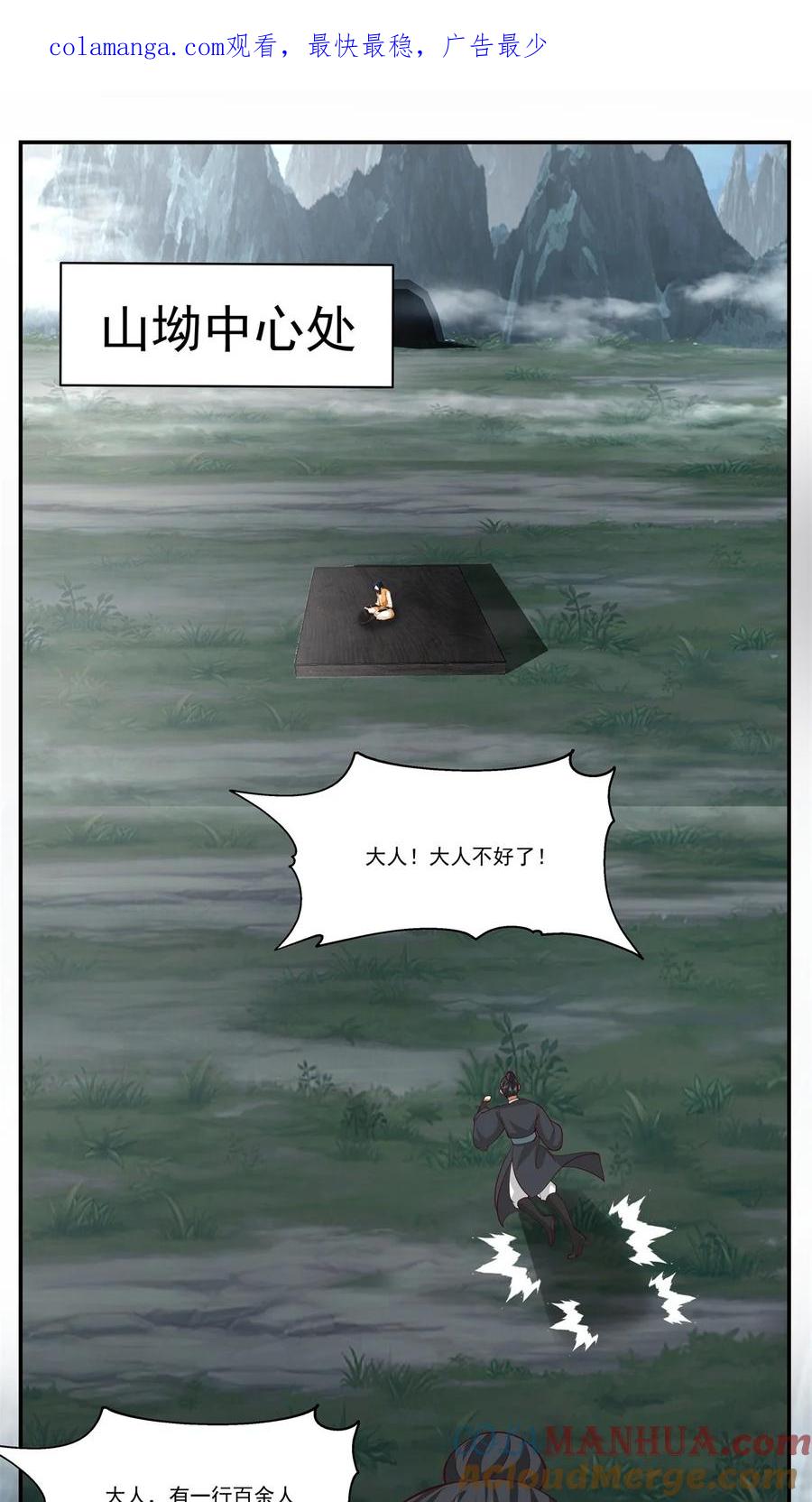 混沌丹神 416 来者不善 第1页