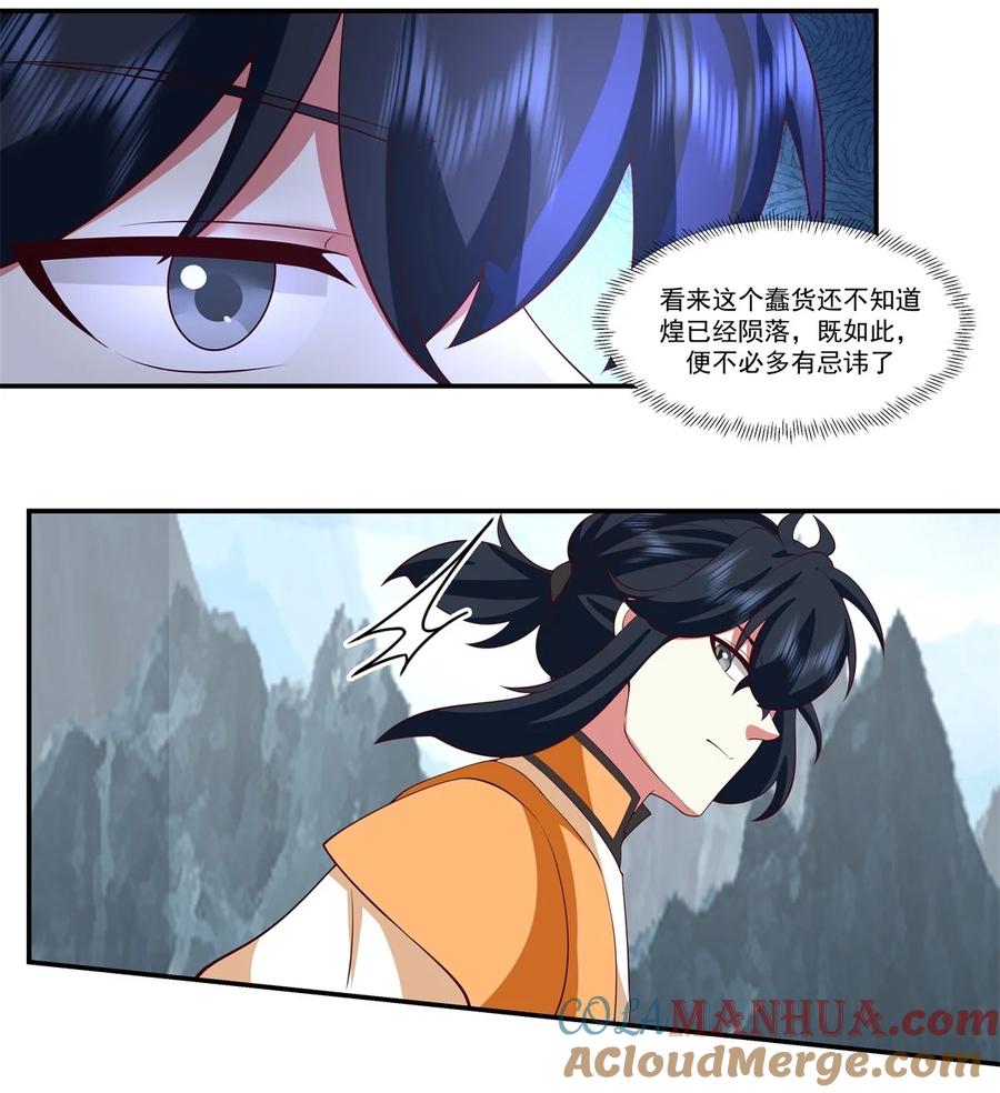 混沌丹神 416 来者不善 第19页