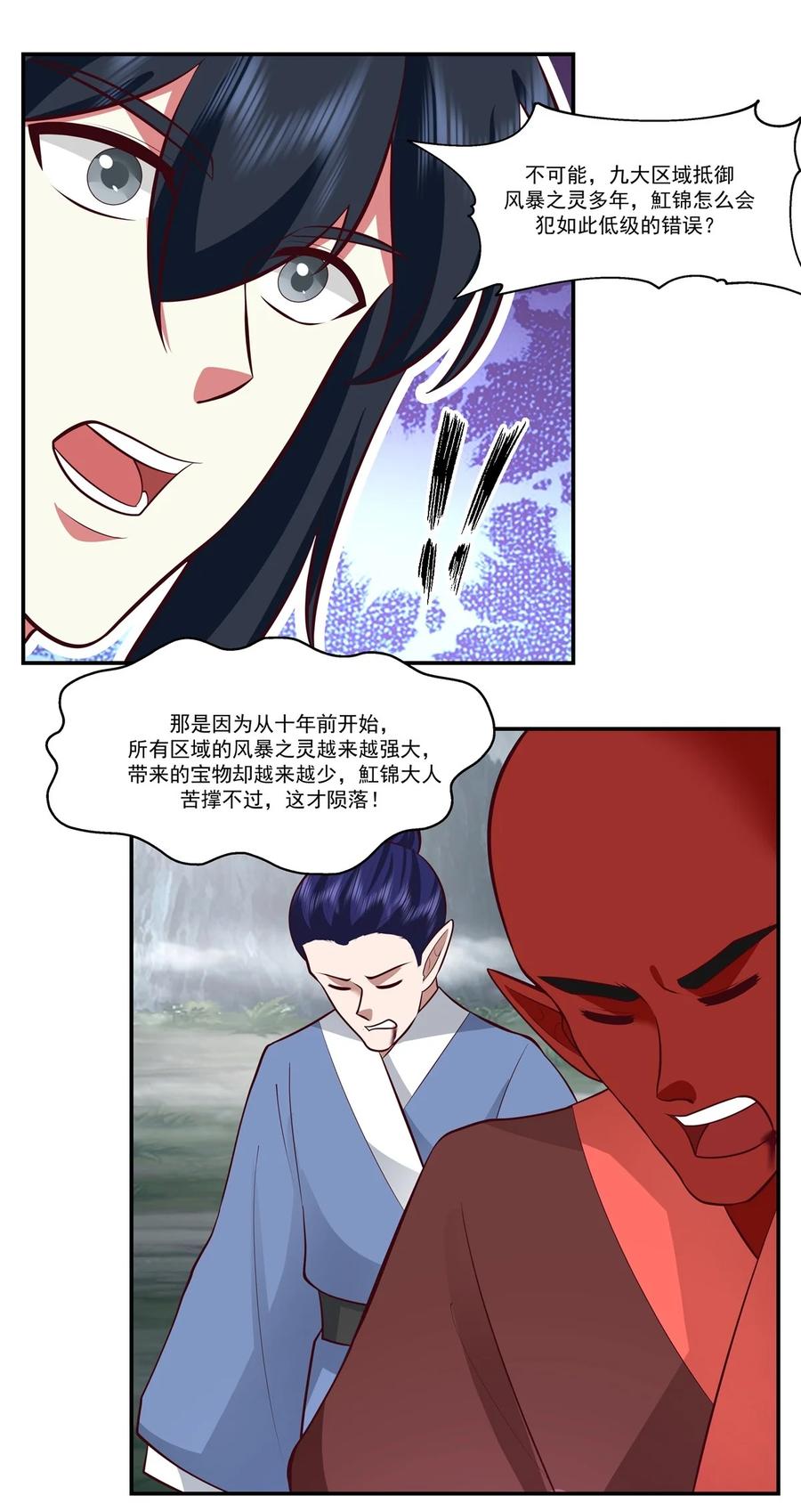 混沌丹神 417 杀人灭口 第18页