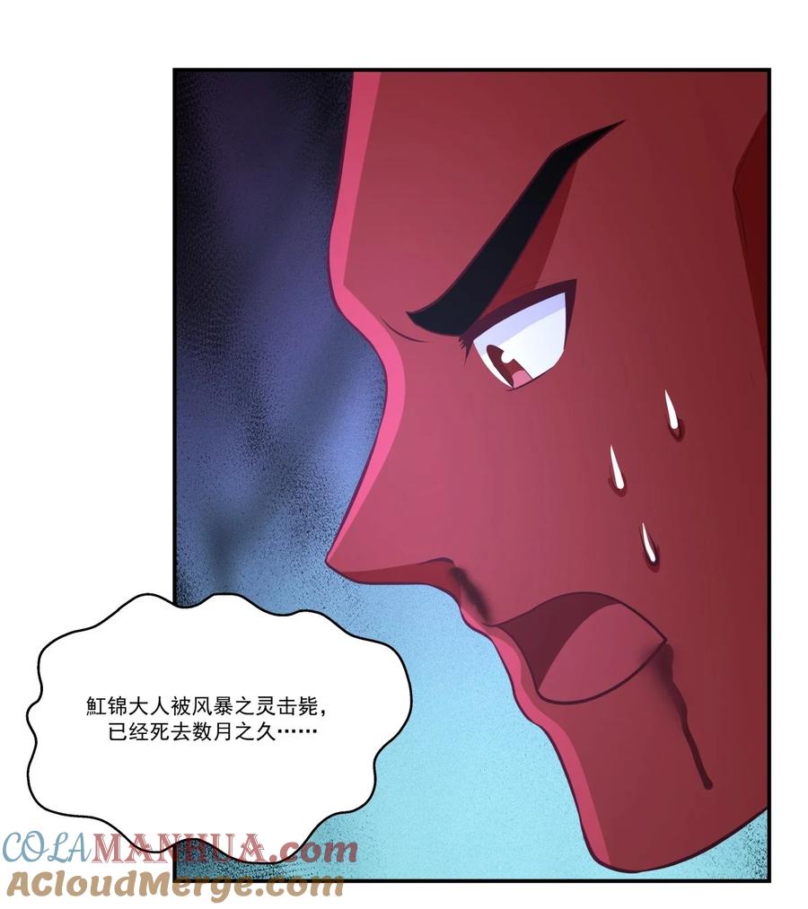 混沌丹神 417 杀人灭口 第17页