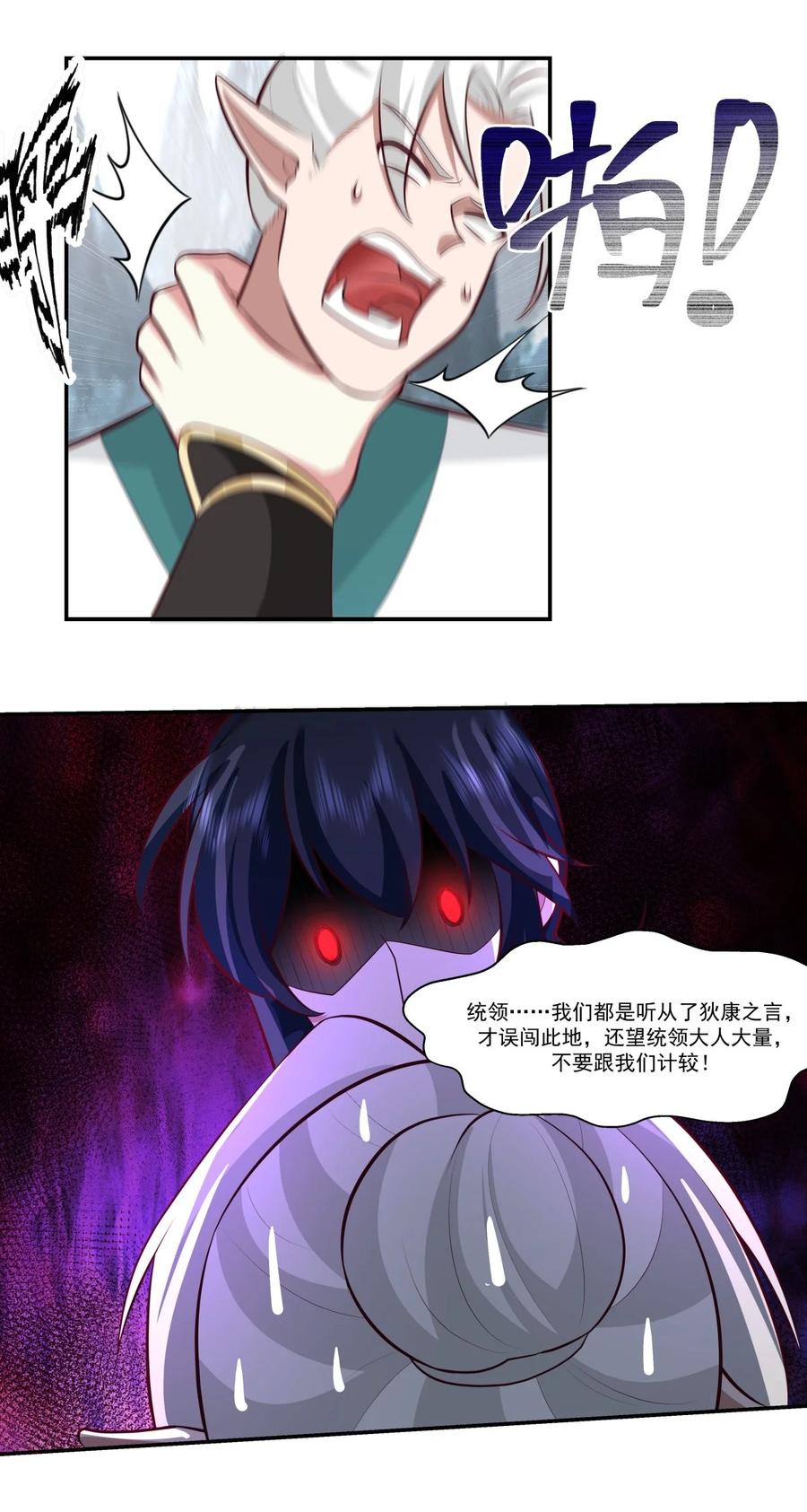 混沌丹神 417 杀人灭口 第6页