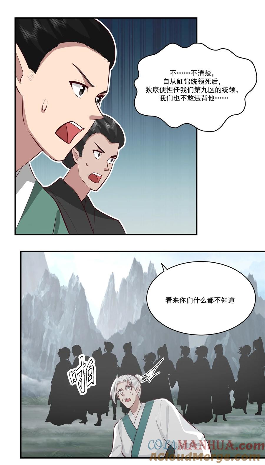 混沌丹神 417 杀人灭口 第9页