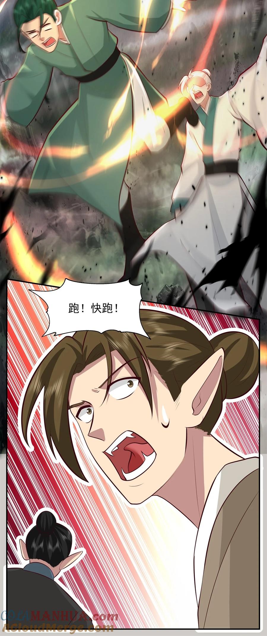 混沌丹神 417 杀人灭口 第5页