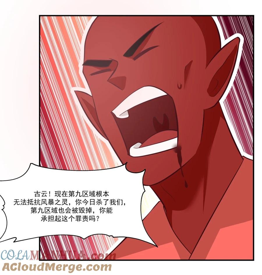混沌丹神 417 杀人灭口 第15页