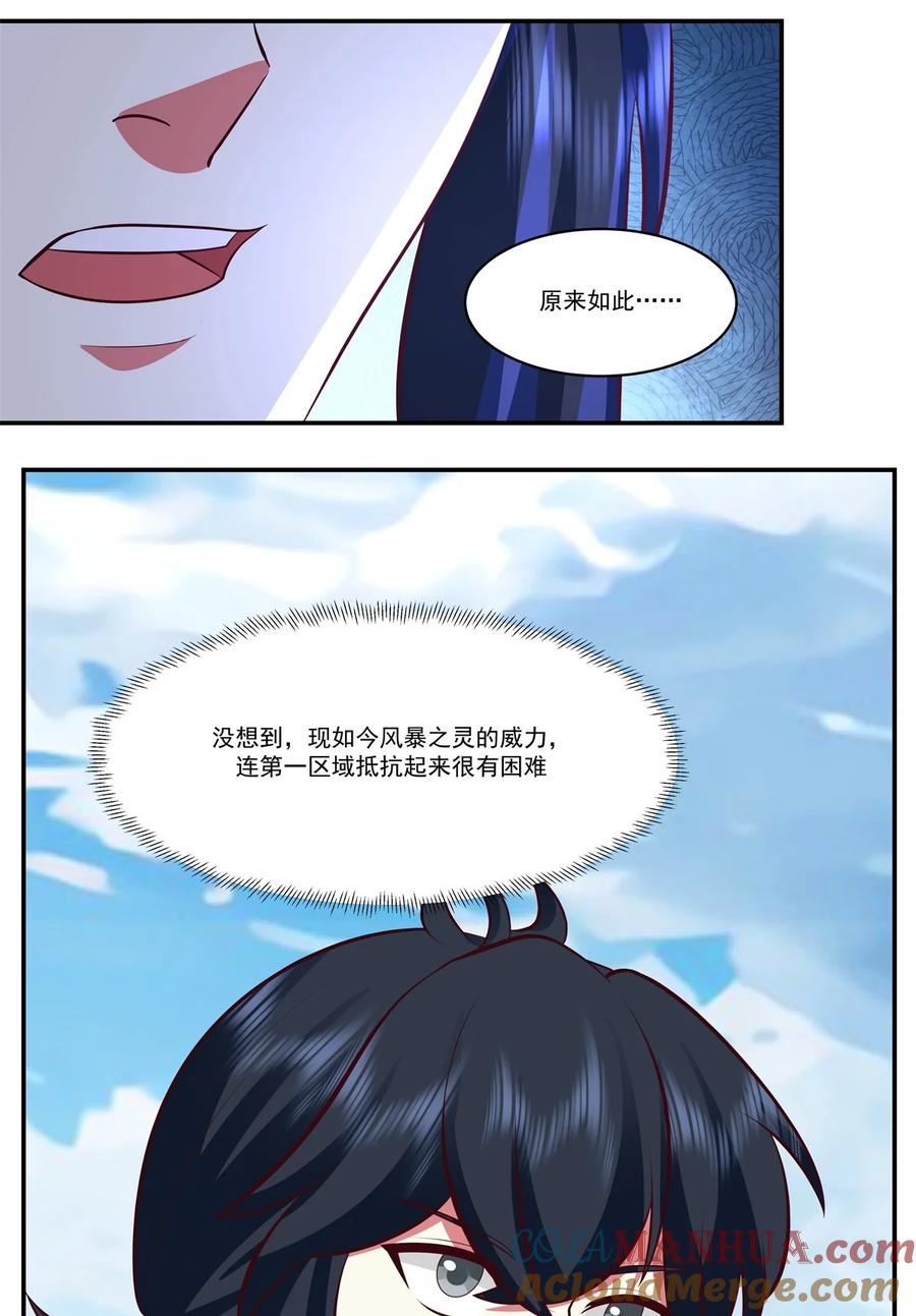 混沌丹神 417 杀人灭口 第19页