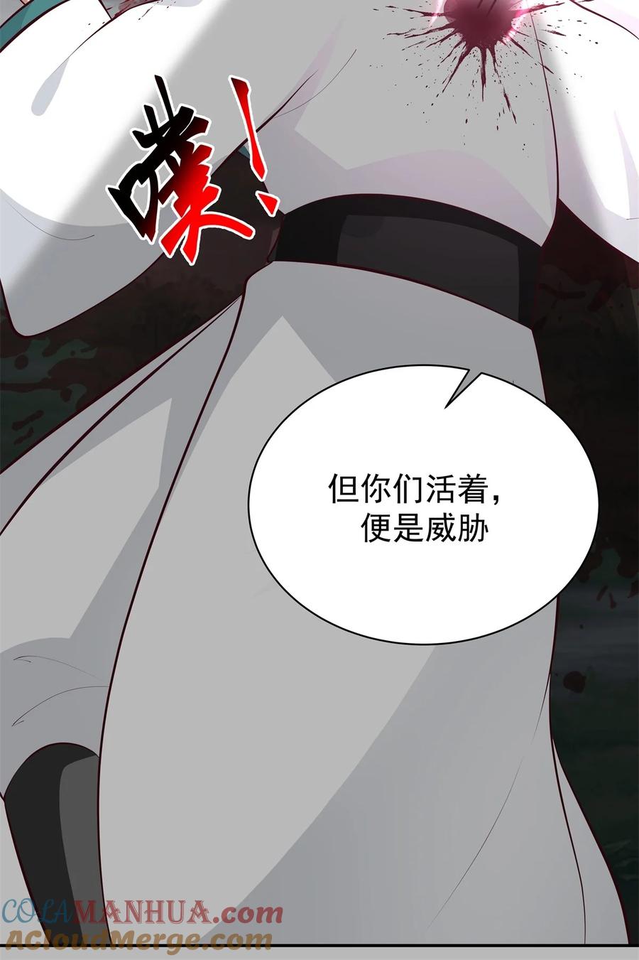 混沌丹神 417 杀人灭口 第11页