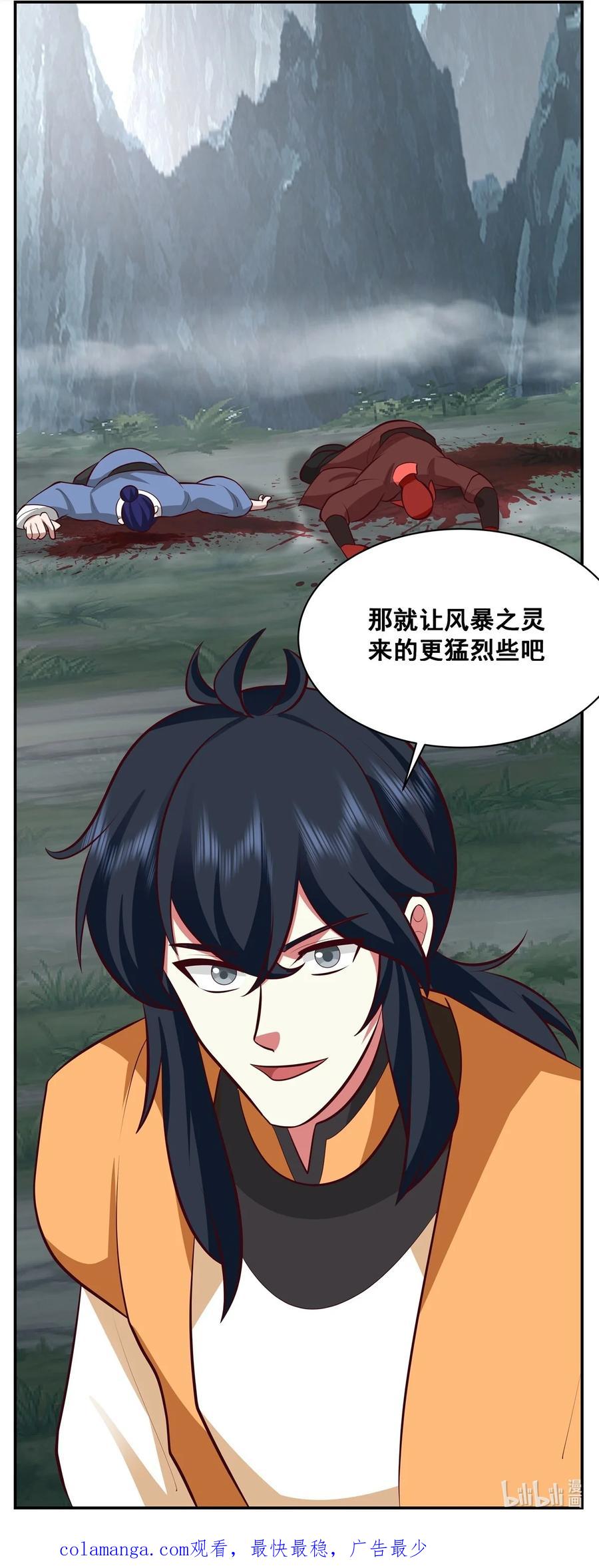 混沌丹神 417 杀人灭口 第22页