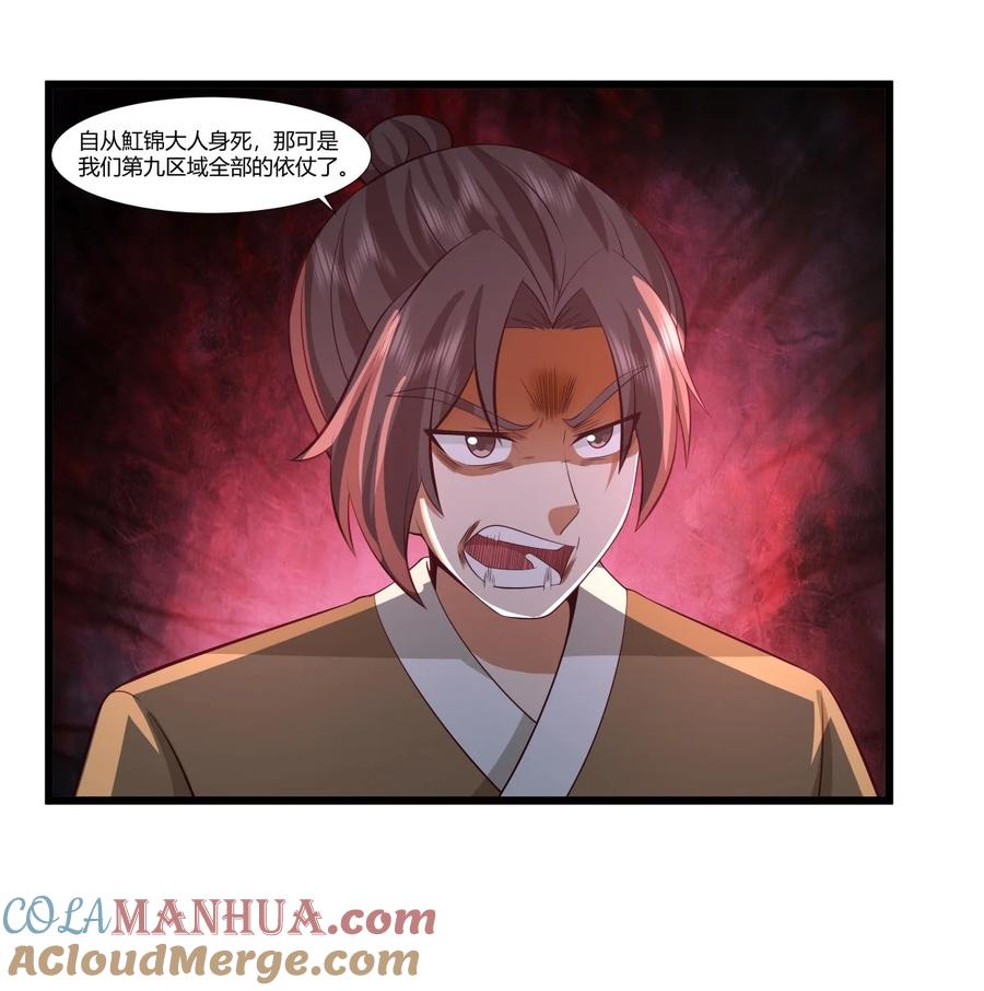 混沌丹神 418 毁尸灭迹 第15页