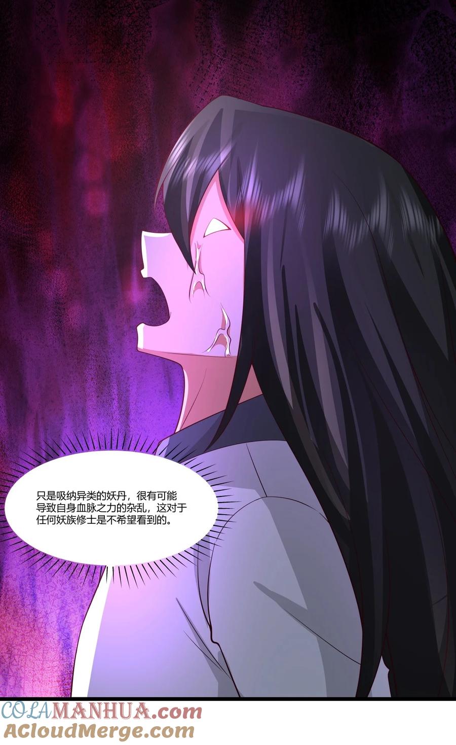 混沌丹神 418 毁尸灭迹 第9页