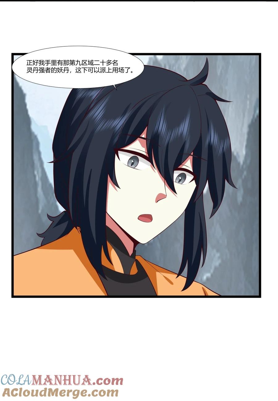 混沌丹神 418 毁尸灭迹 第11页