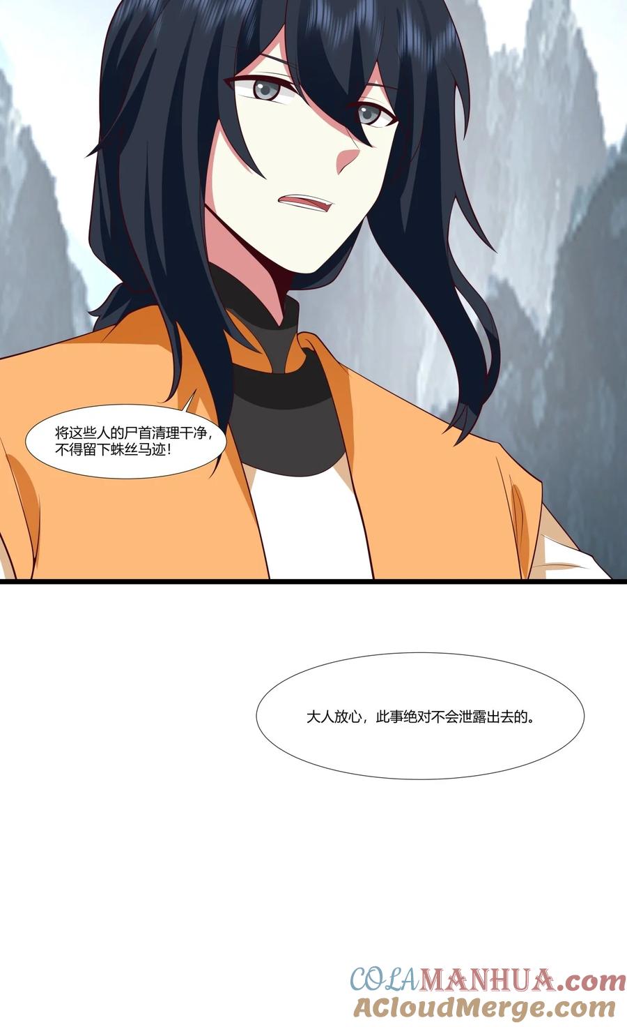 混沌丹神 418 毁尸灭迹 第3页