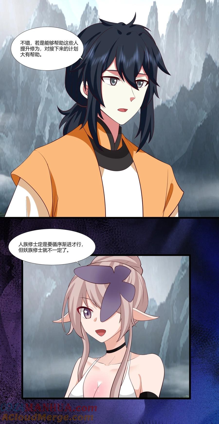 混沌丹神 418 毁尸灭迹 第7页