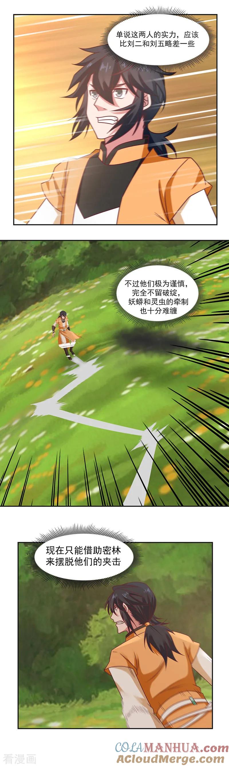 混沌丹神 41 御兽宗 第5页