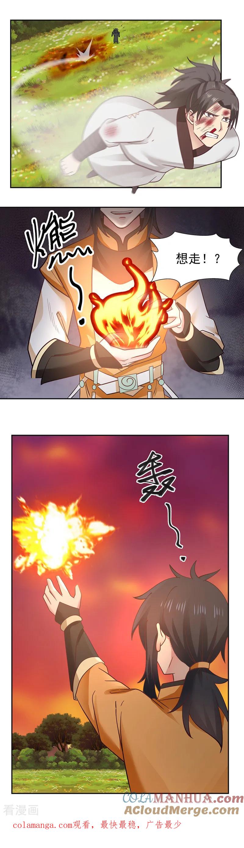 混沌丹神 41 御兽宗 第10页