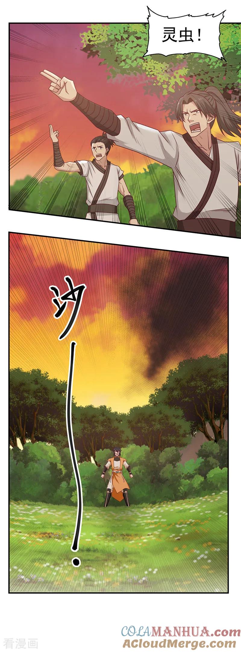 混沌丹神 41 御兽宗 第4页